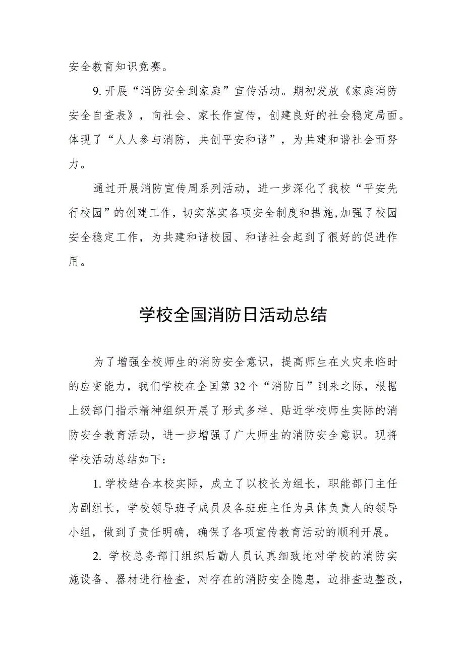 2023学校全国消防日活动总结 九篇.docx_第3页