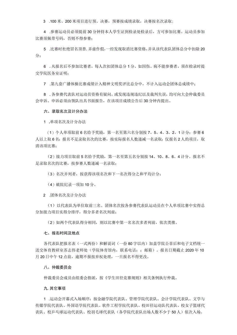 重庆工商大学派斯学院第十六届田径运动会竞赛规程学生组.docx_第2页