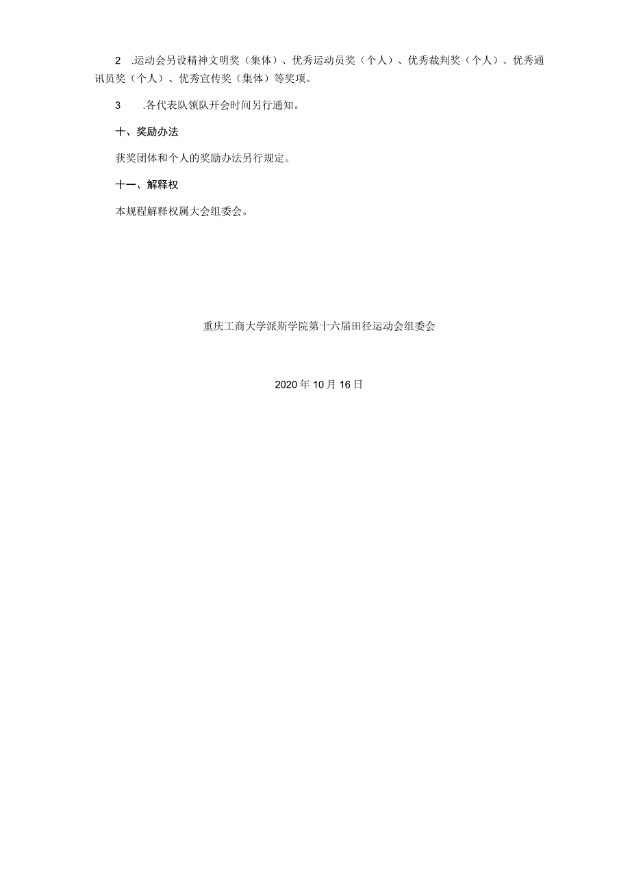 重庆工商大学派斯学院第十六届田径运动会竞赛规程学生组.docx_第3页