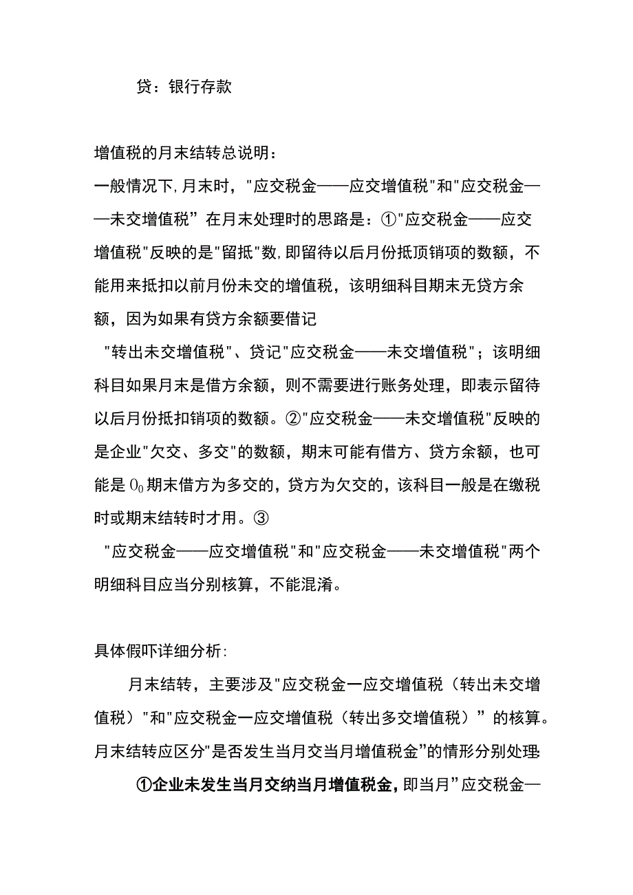 月末增值税结转的账务处理.docx_第2页