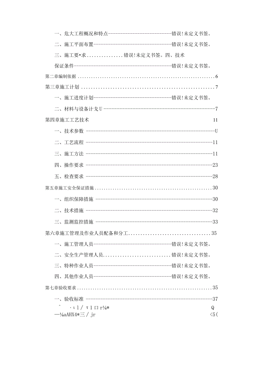 某厂房项目盘扣式高支模专项施工方案(含计算书及图纸).docx_第2页