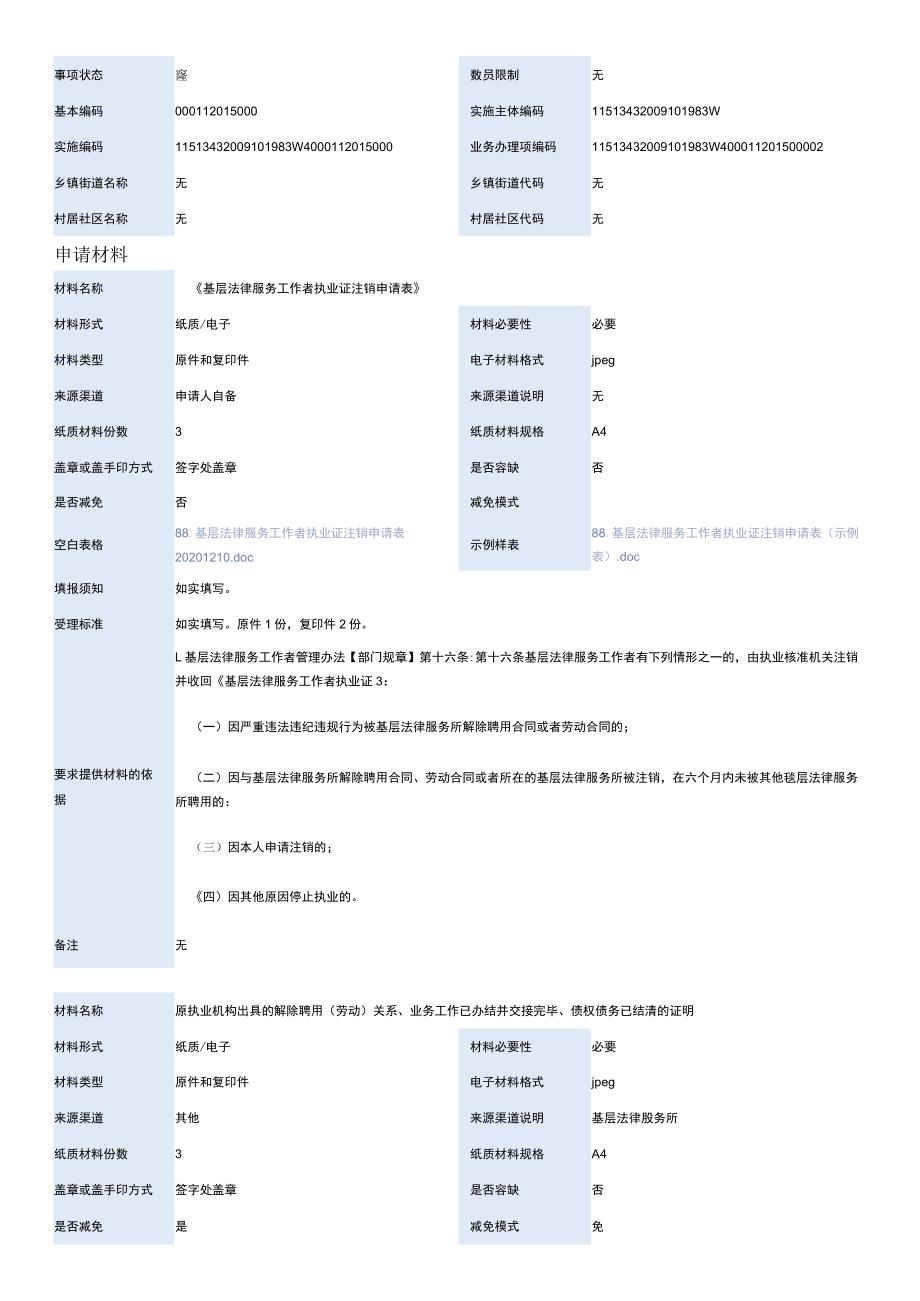 基层法律服务工作者执业注销.docx_第2页