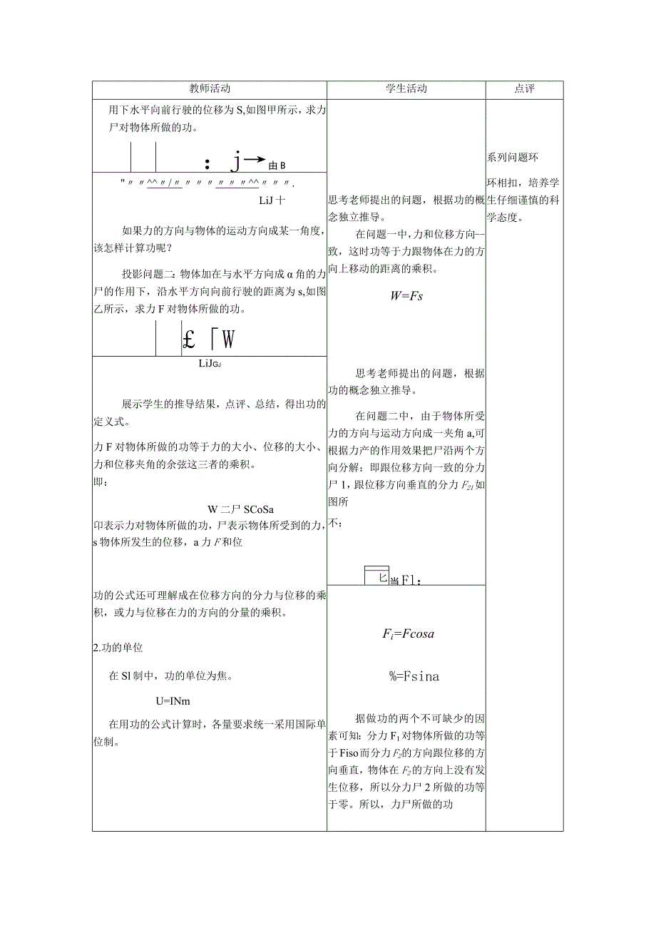 第五章机械能及其守恒定律.docx_第3页