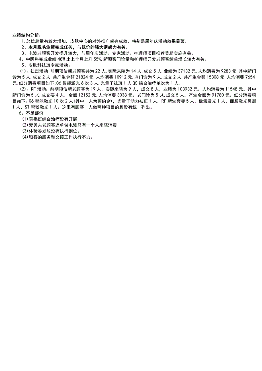 医美皮肤美容11月运营总结计划.docx_第3页