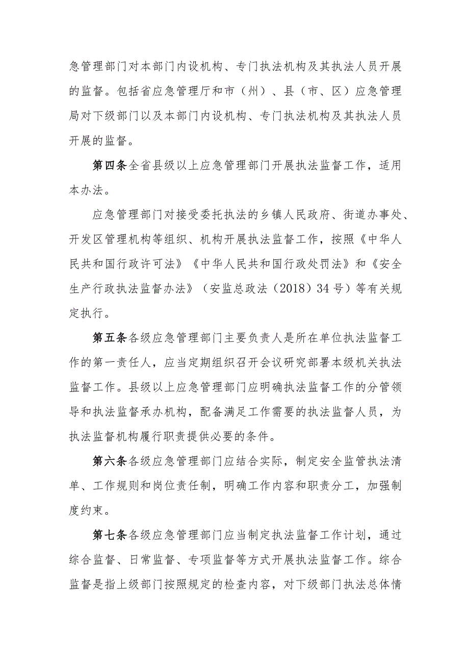 安全生产行政执法监督办法.docx_第2页