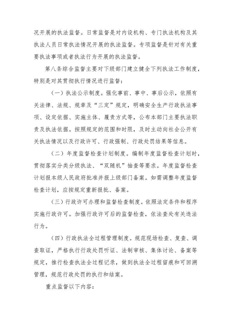 安全生产行政执法监督办法.docx_第3页