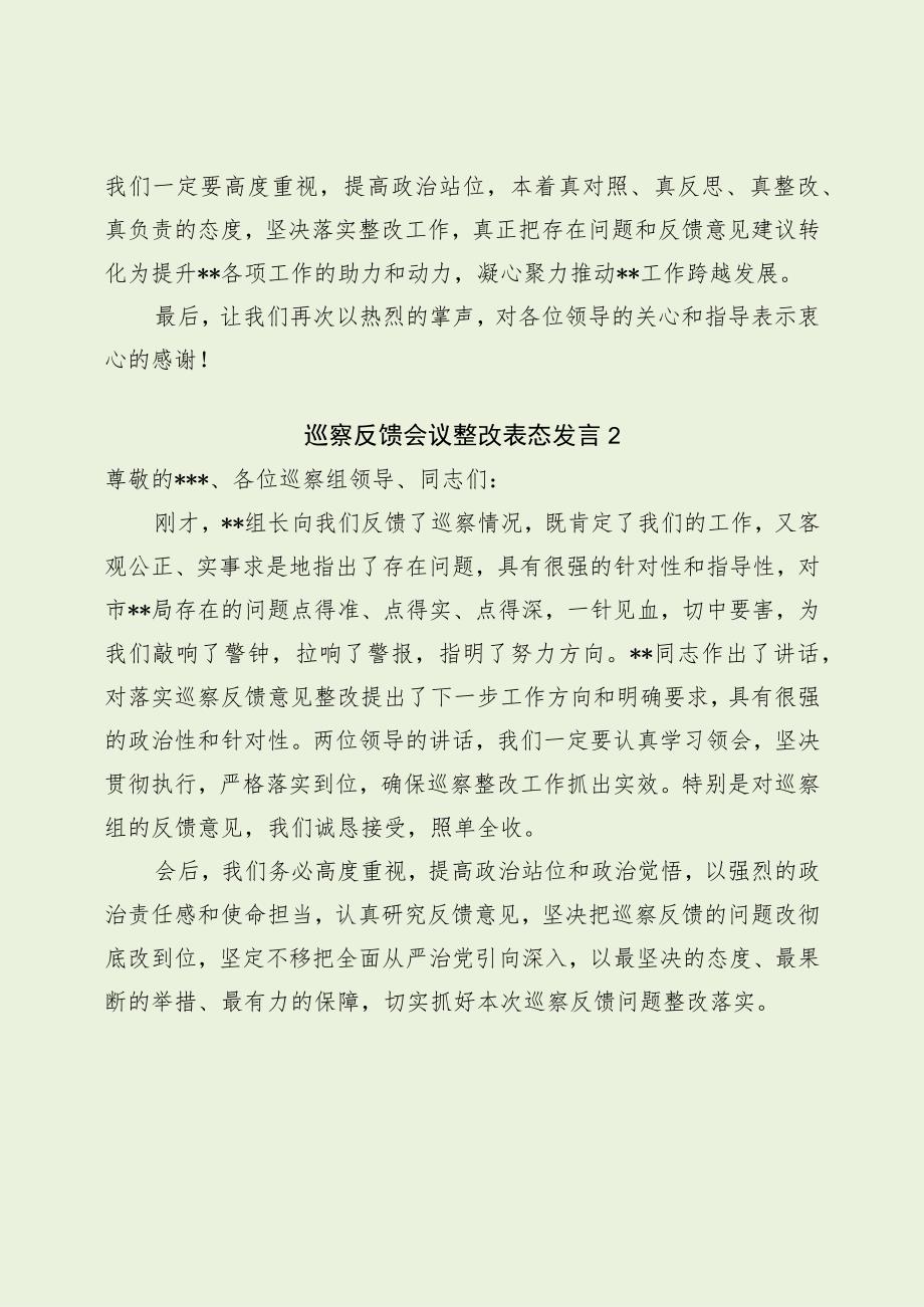 巡察反馈会议整改表态发言（最新分享3篇）.docx_第3页