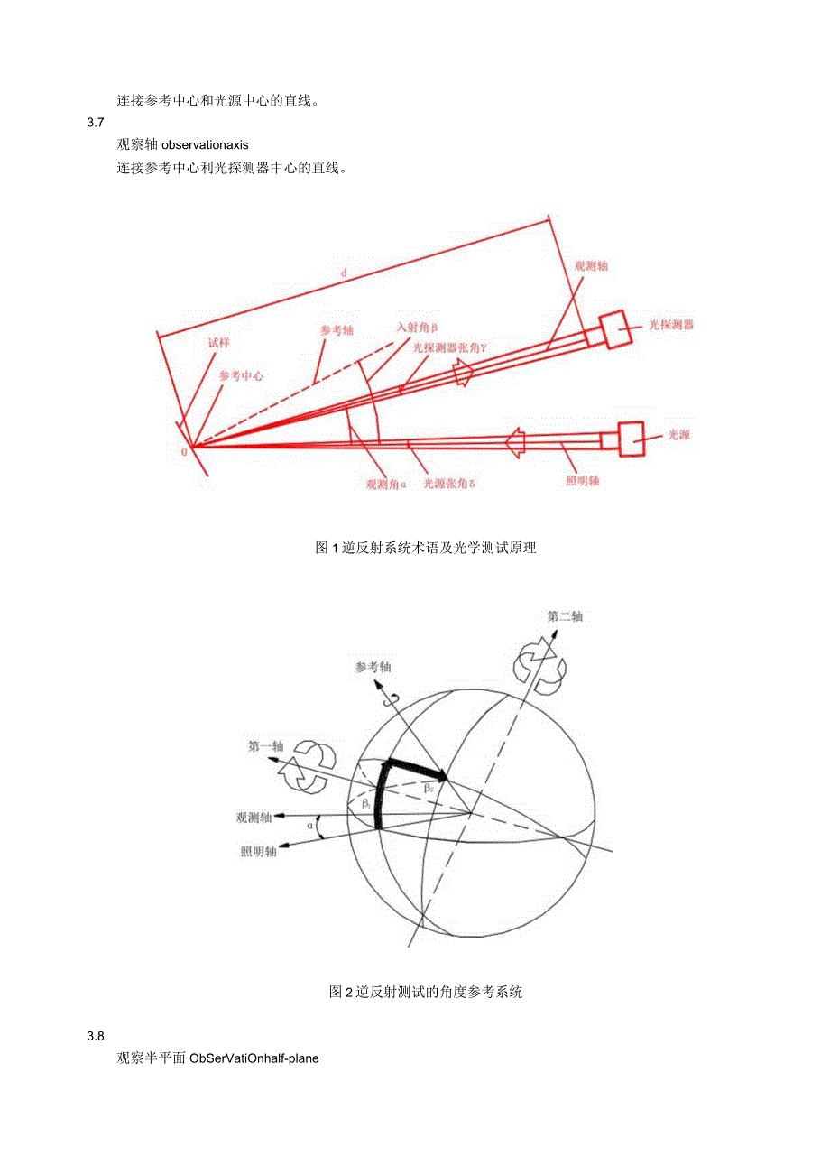 车身反光标识.docx_第3页