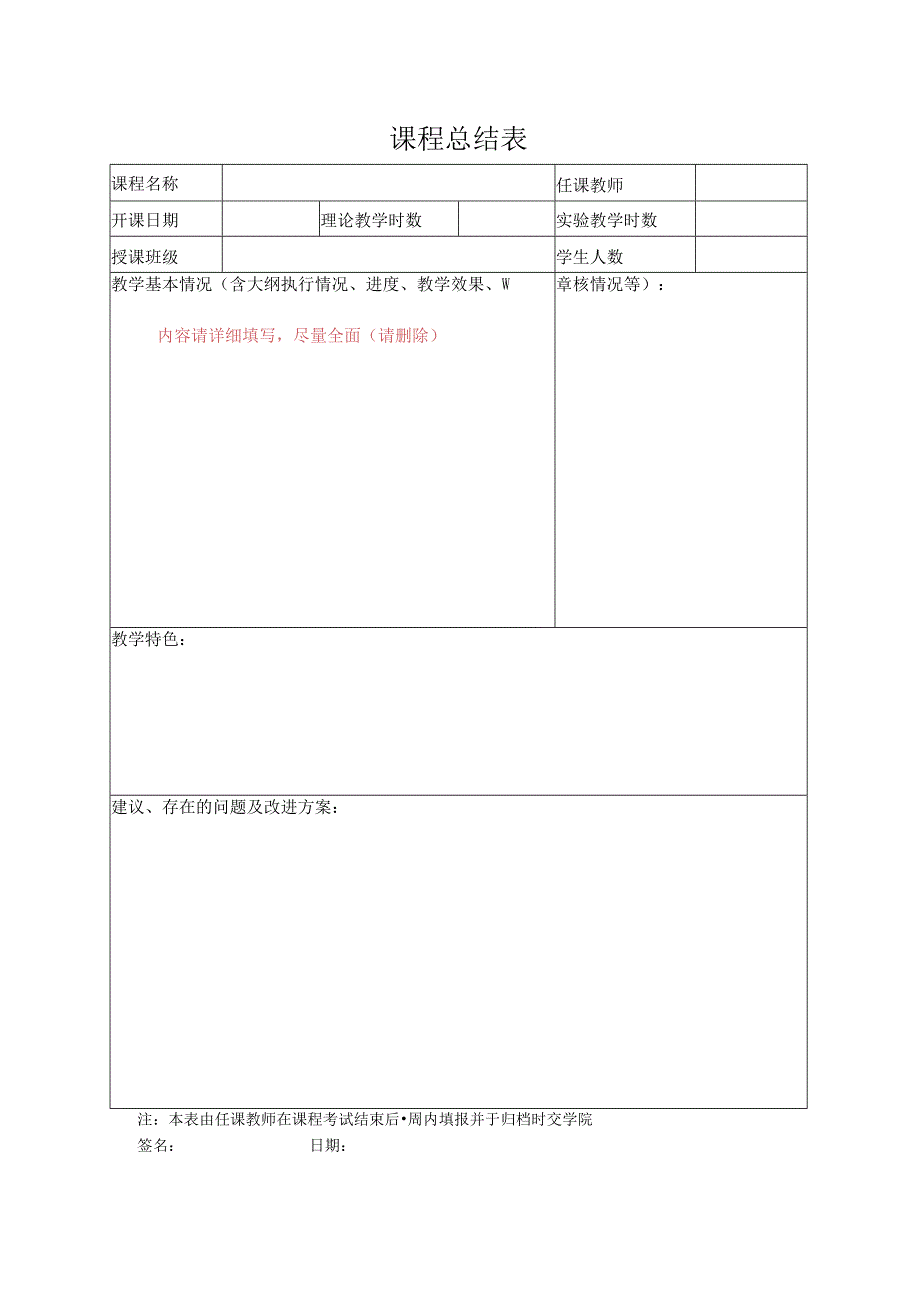课程总结表.docx_第1页
