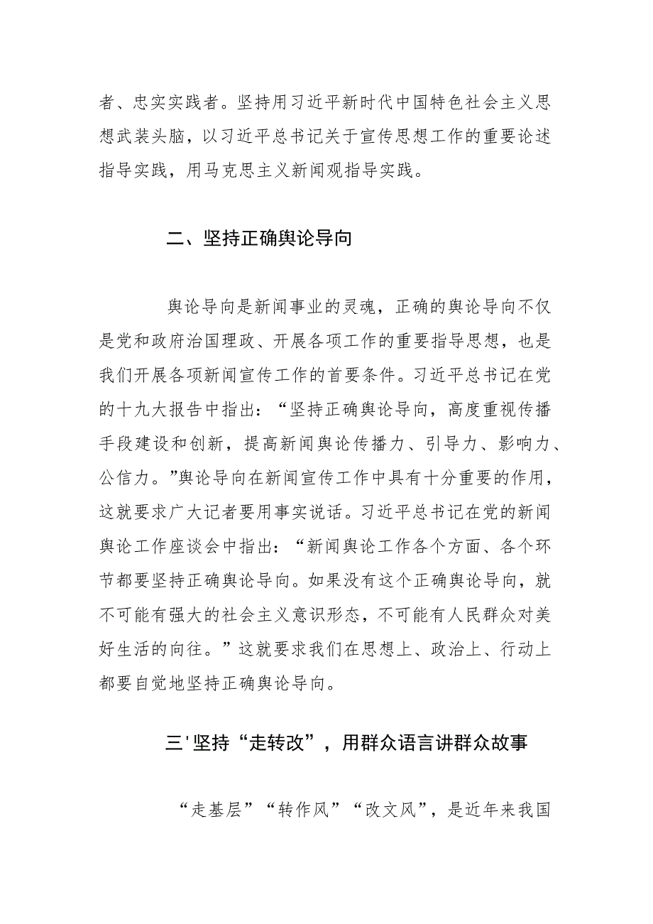 新媒体时代记者素质提升路径探讨.docx_第2页