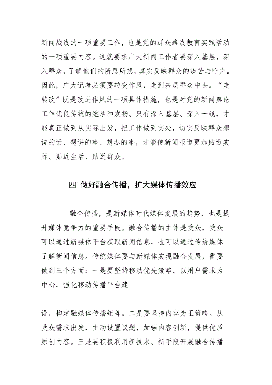 新媒体时代记者素质提升路径探讨.docx_第3页