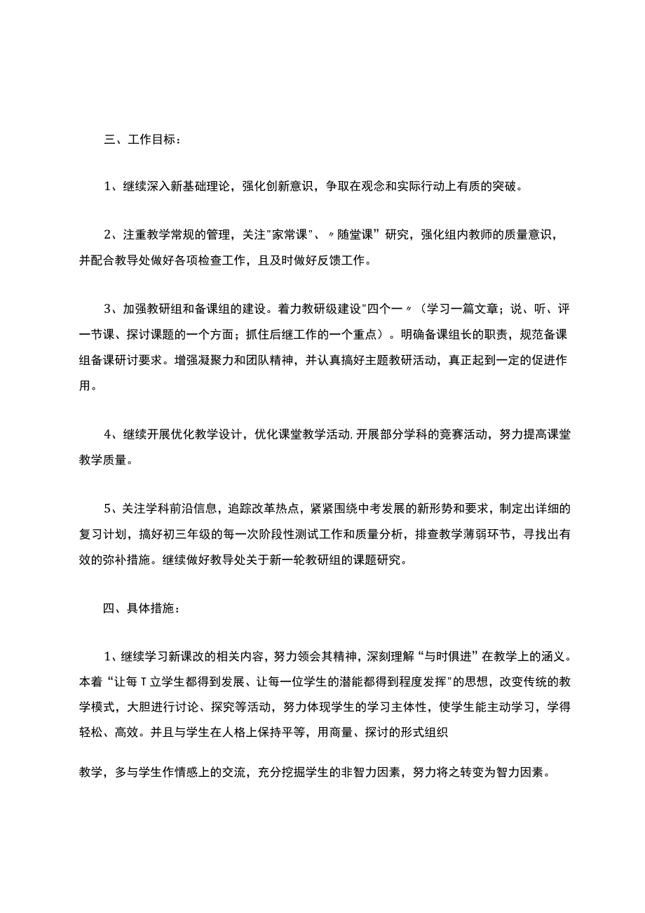 理化生教研组工作计划（通用22篇）.docx_第2页