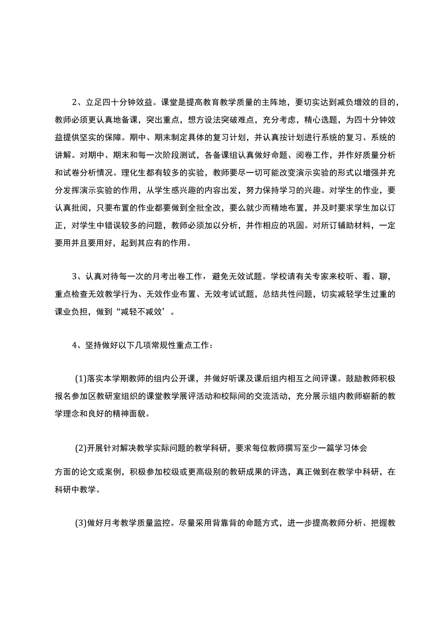 理化生教研组工作计划（通用22篇）.docx_第3页