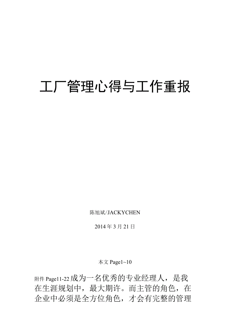 工厂管理心得与工作报告工厂管理6条体会与10个重点.docx_第1页