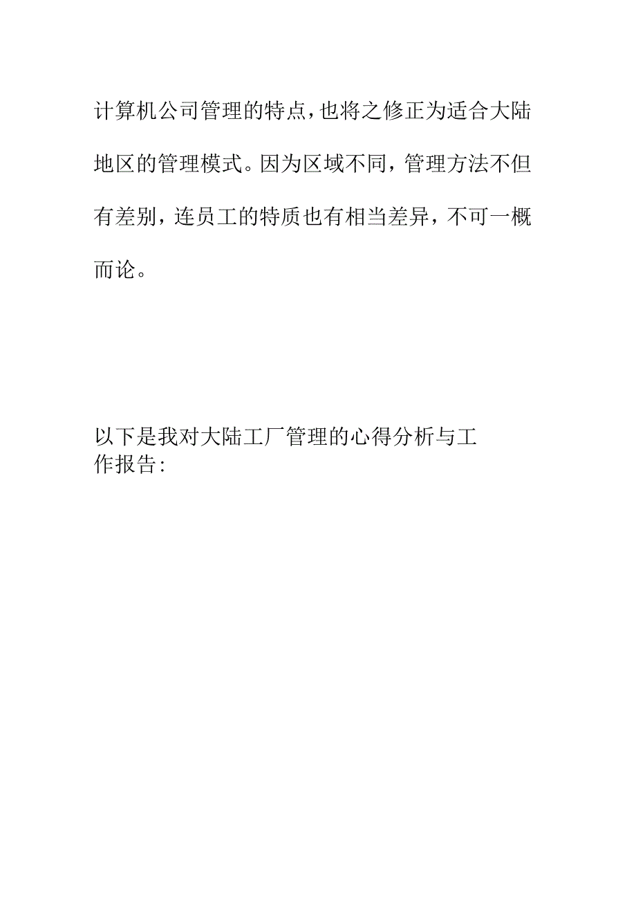 工厂管理心得与工作报告工厂管理6条体会与10个重点.docx_第3页