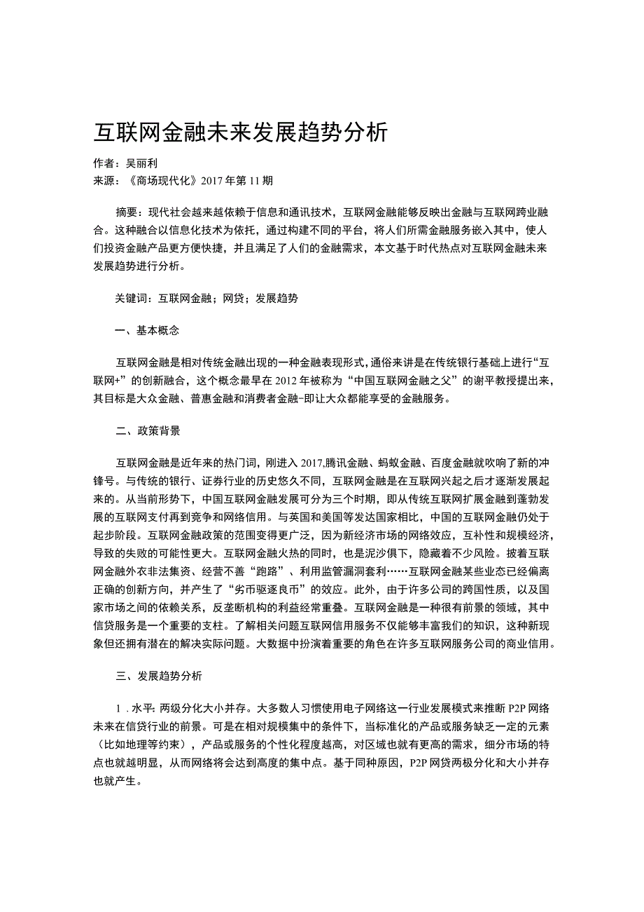 互联网金融未来发展趋势分析.docx_第1页