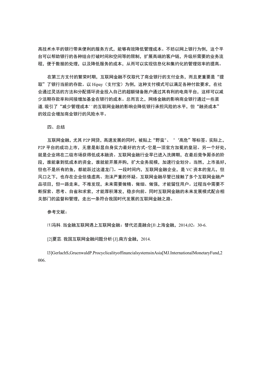 互联网金融未来发展趋势分析.docx_第3页