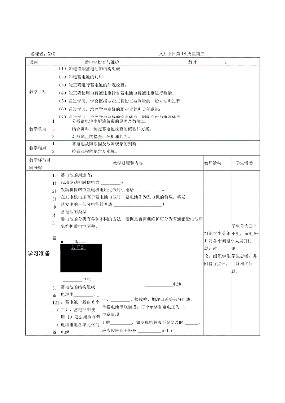 蓄电池的检查与维护教案.docx_第1页