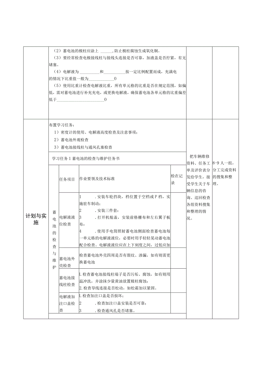 蓄电池的检查与维护教案.docx_第2页