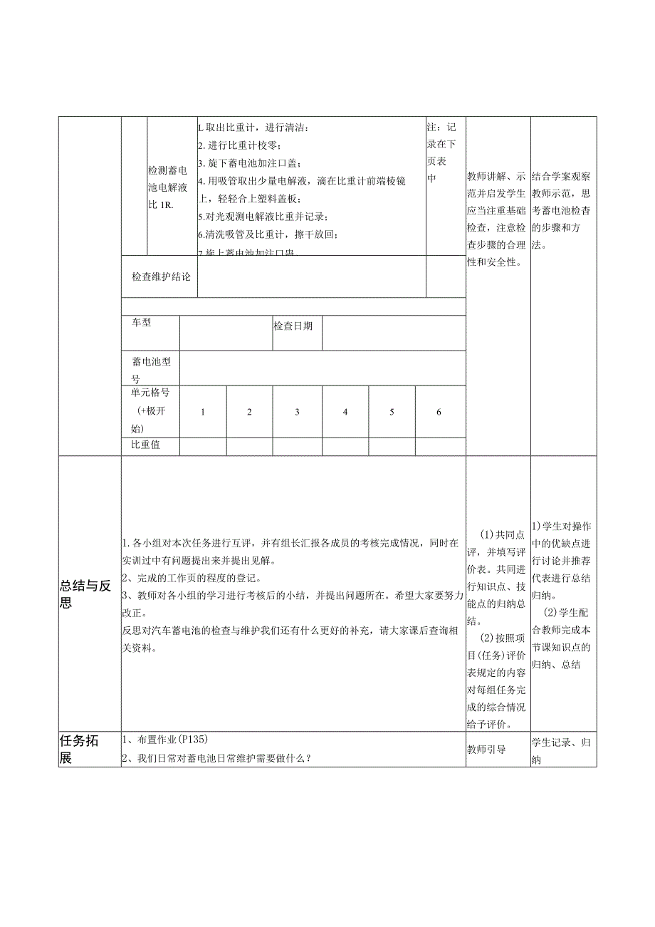 蓄电池的检查与维护教案.docx_第3页