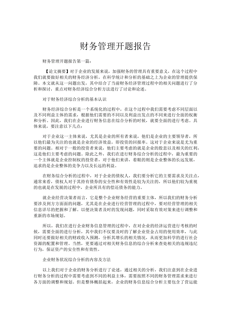 财务管理开题报告.docx_第1页