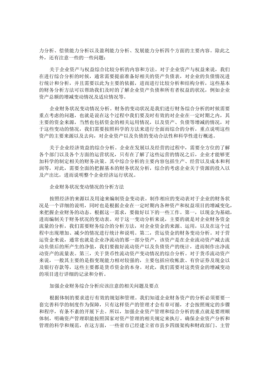 财务管理开题报告.docx_第2页