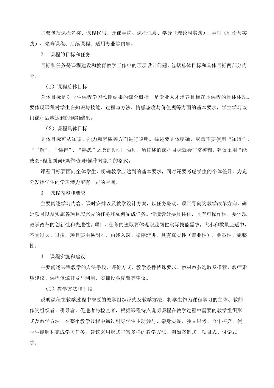 课程标准管理规定.docx_第2页