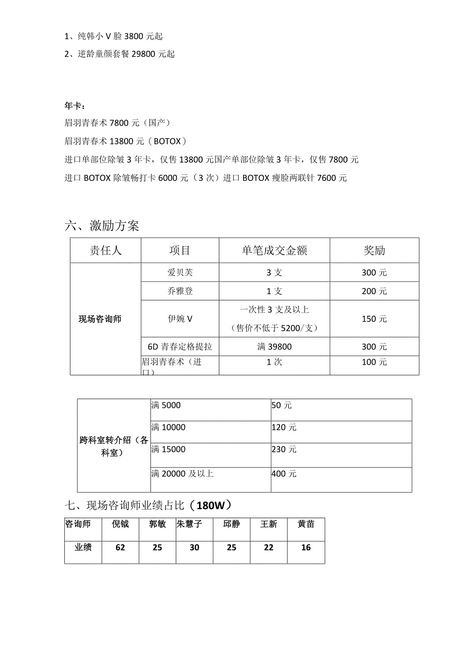 医美无创科5月经营方案.docx_第3页