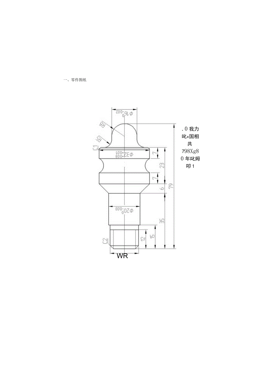 零件图纸评分表.docx_第2页