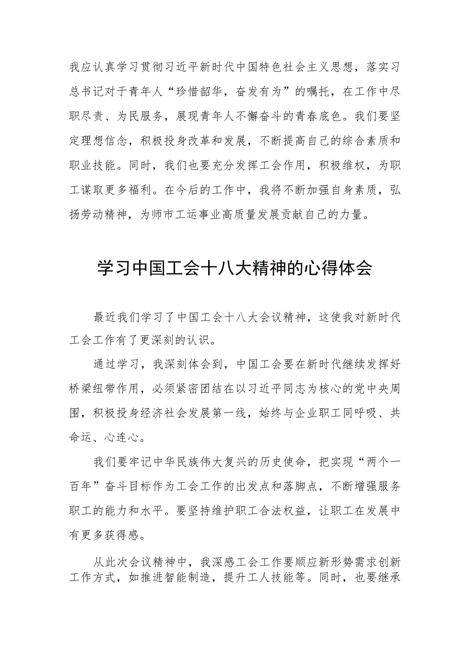 三篇学习中国工会十八大精神的心得体会交流发言.docx_第2页