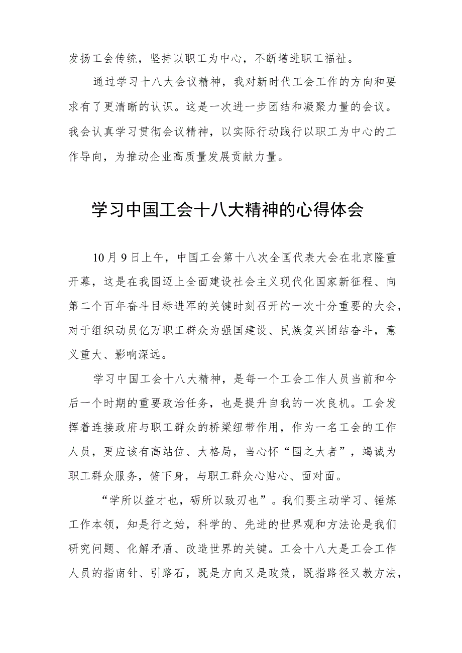 三篇学习中国工会十八大精神的心得体会交流发言.docx_第3页