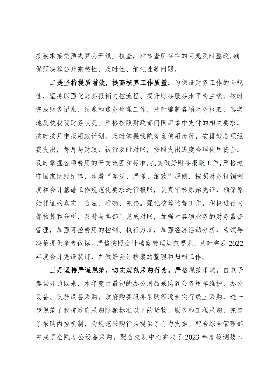 财务工作2023年度工作总结和2024年工作计划.docx_第2页