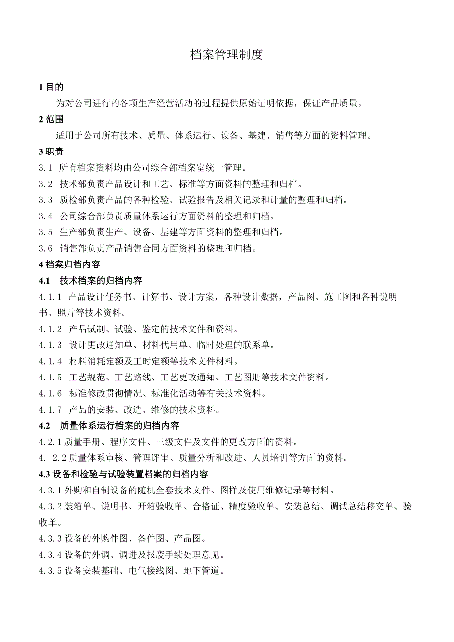 公司文件档案管理制度为生产经营活动提供原始证明依据.docx_第1页