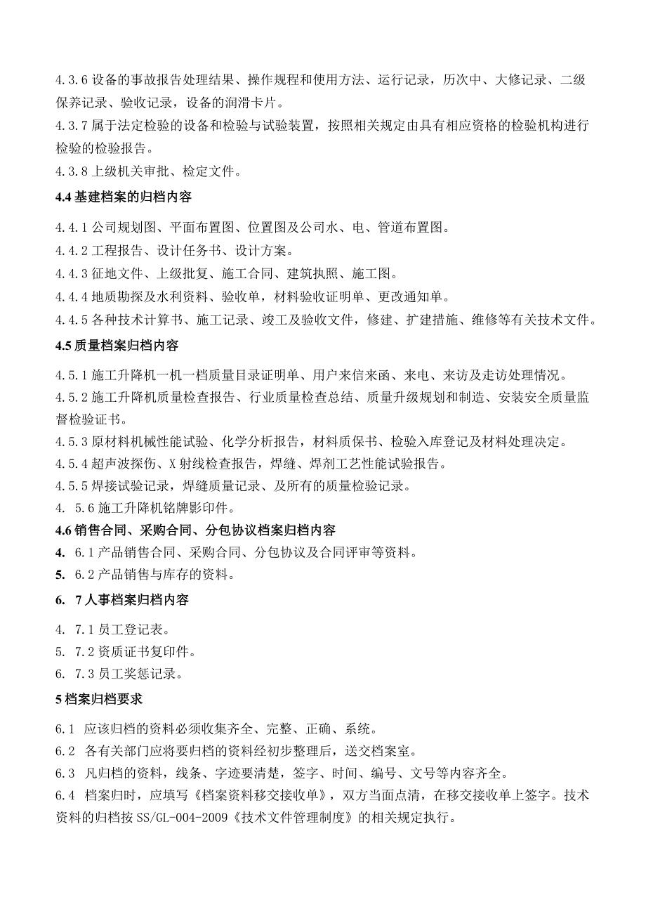 公司文件档案管理制度为生产经营活动提供原始证明依据.docx_第2页