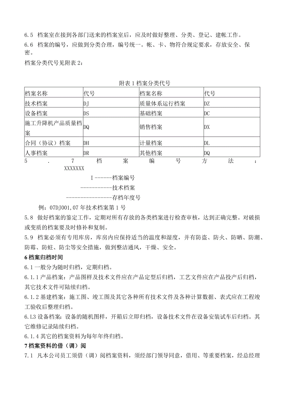 公司文件档案管理制度为生产经营活动提供原始证明依据.docx_第3页