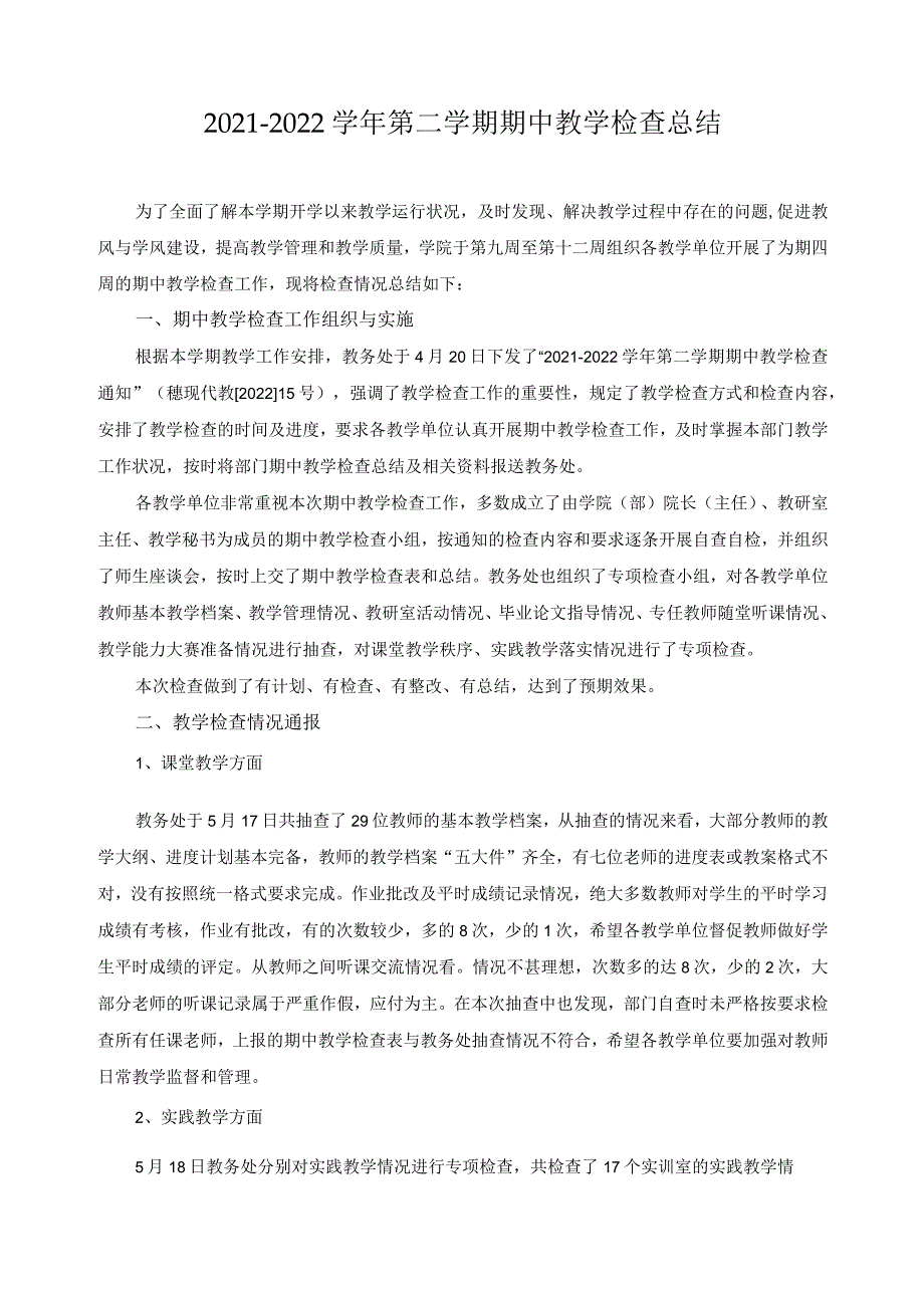 2021-2022学年第二学期期中教学检查总结.docx_第1页