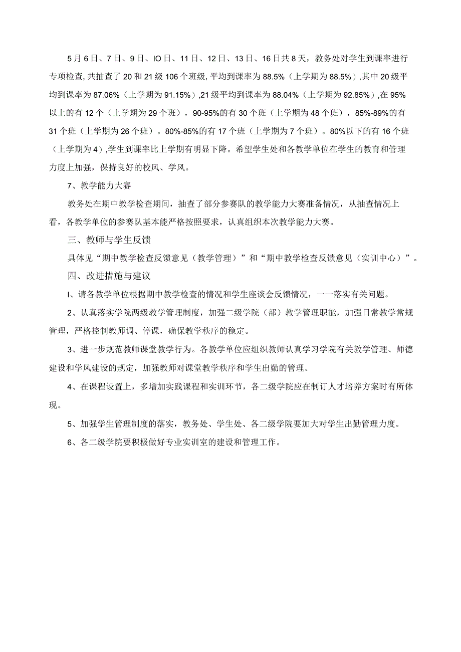 2021-2022学年第二学期期中教学检查总结.docx_第3页