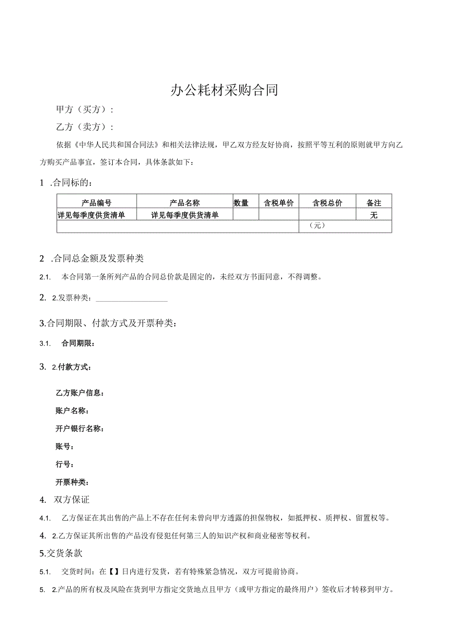 办公耗材采购合同.docx_第1页