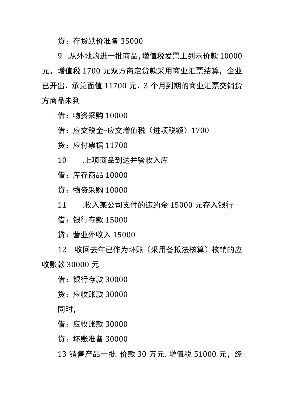 生产型制造业的会计账务处理.docx_第3页