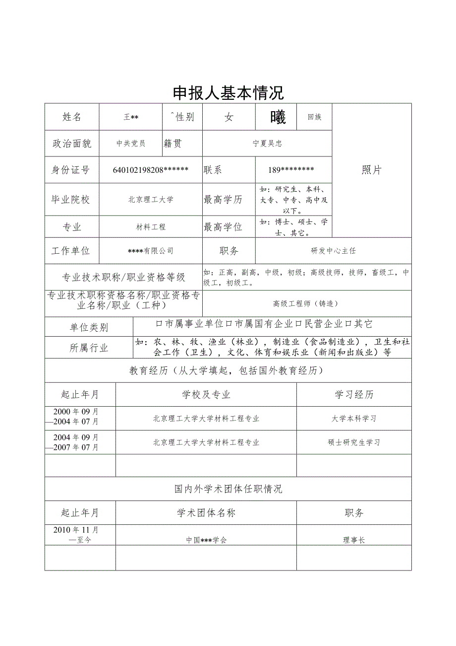 2023年度银川市学术技术带头人储备工程培养人选申报表.docx_第3页