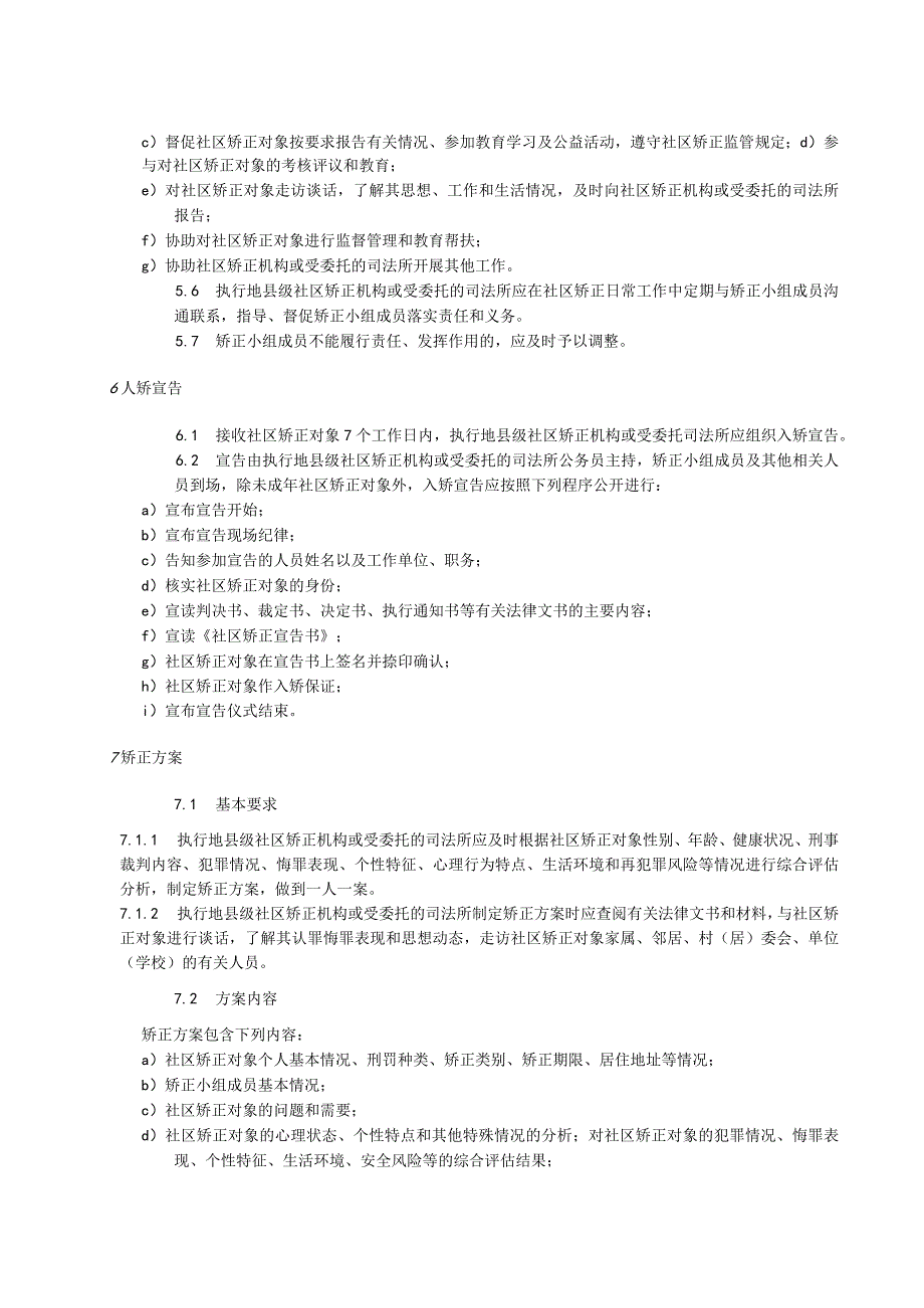 省级社区矫正监督管理规范.docx_第2页