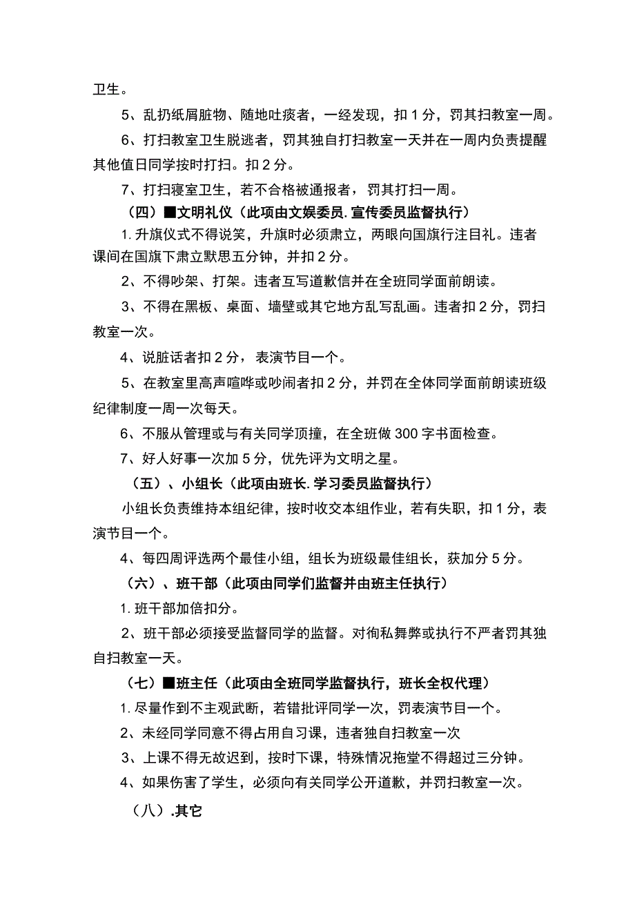 职业学校班级管理制度（精选8篇）.docx_第2页