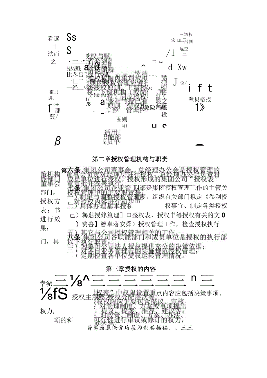 集团有限公司授权管理制度.docx_第3页