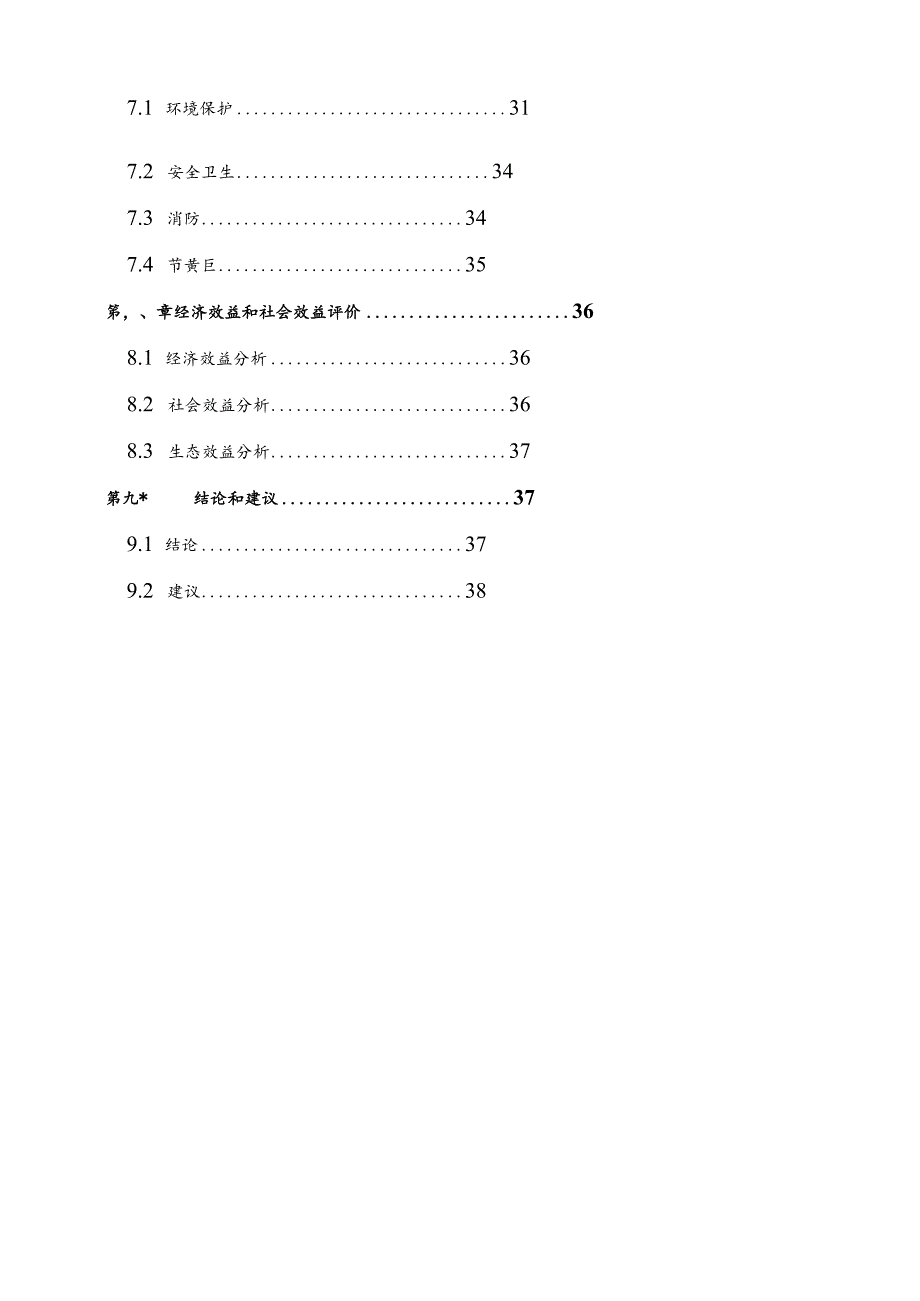 美丽乡村建设项目可行性研究报告.docx_第3页