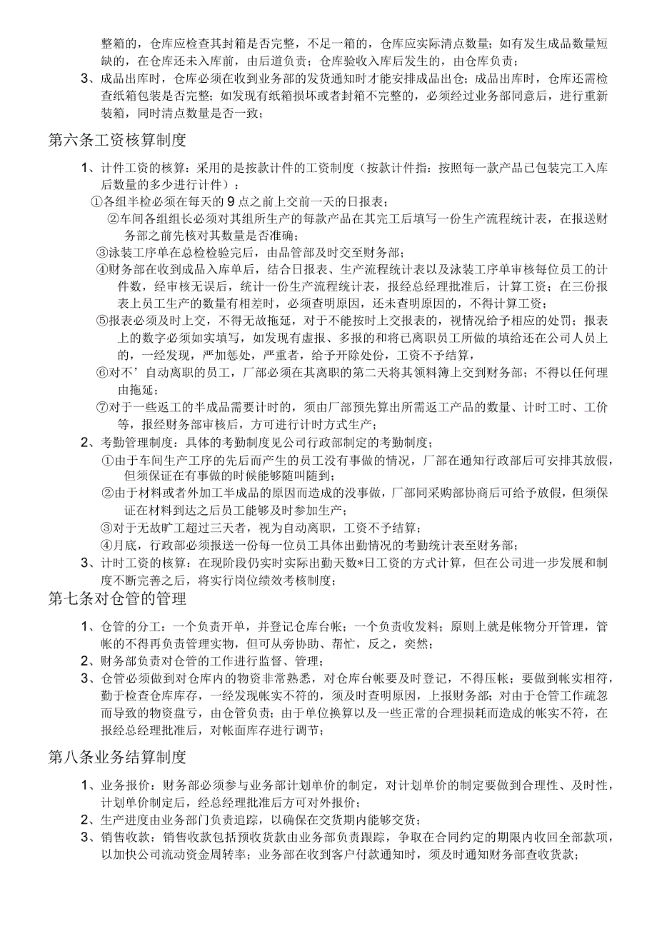 工厂存货内控管理制度材料采购与领、发、退料工作规定.docx_第3页