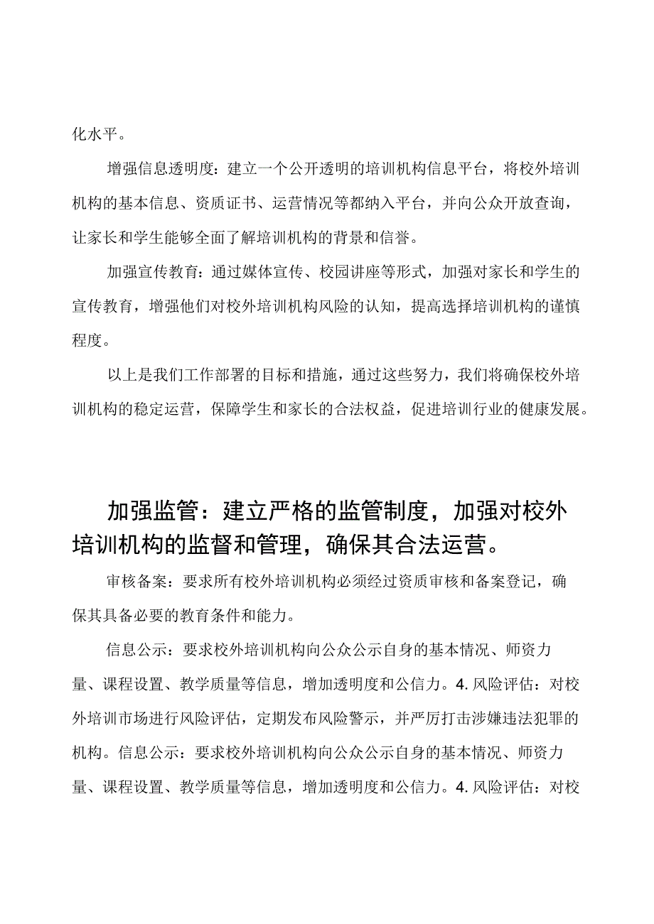 防止校外培训机构“卷钱跑路”的工作部署.docx_第3页