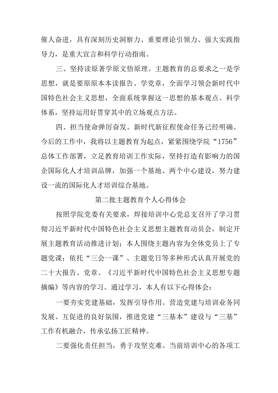 街道社区党员干部学习第二批主题教育心得体会 汇编4份.docx_第3页