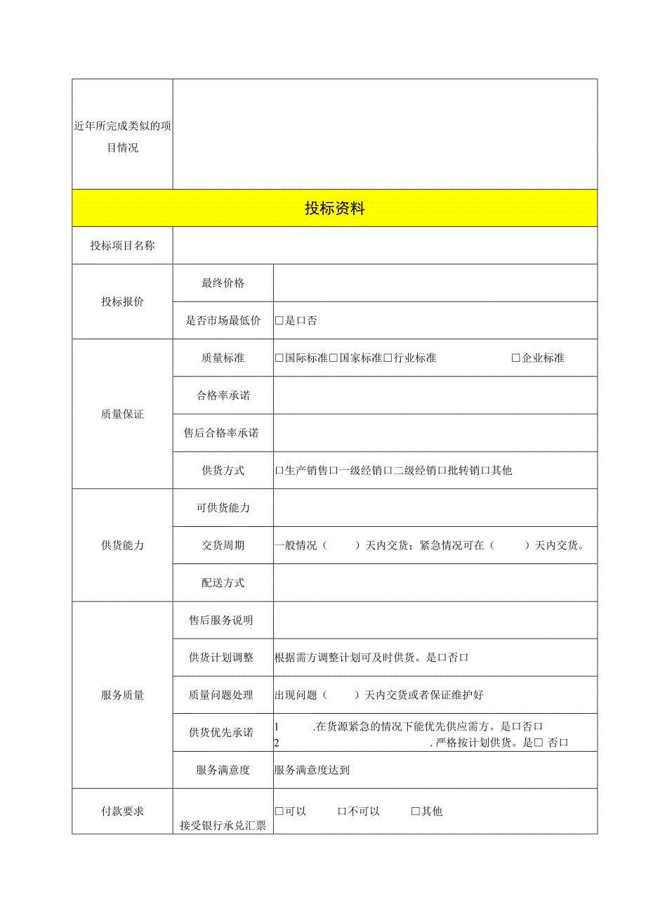 物资采购投标书（含报价）.docx_第3页