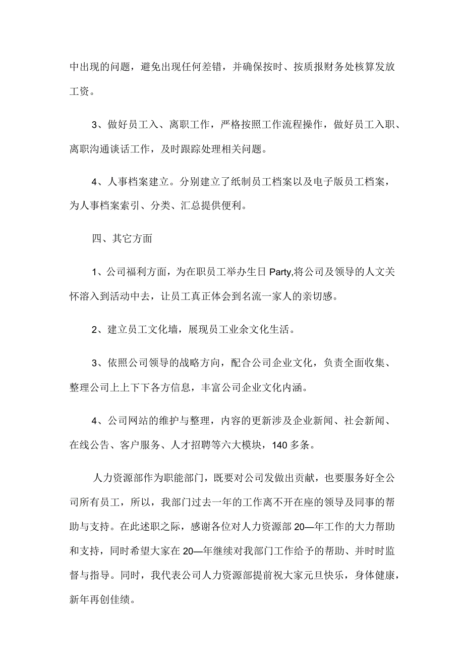 人力资源的个人工作述职报告.docx_第3页