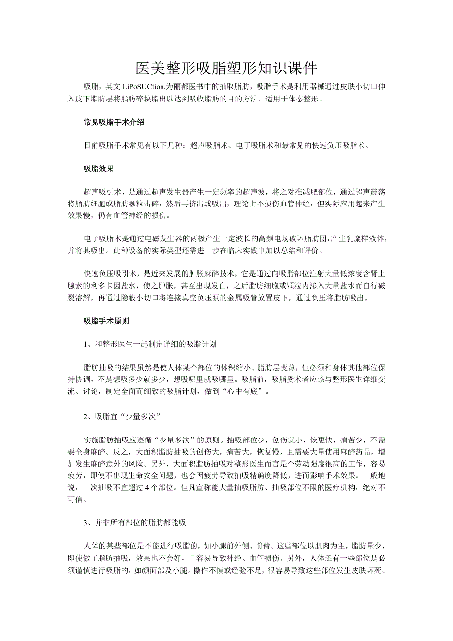 医美整形吸脂塑形知识课件.docx_第1页